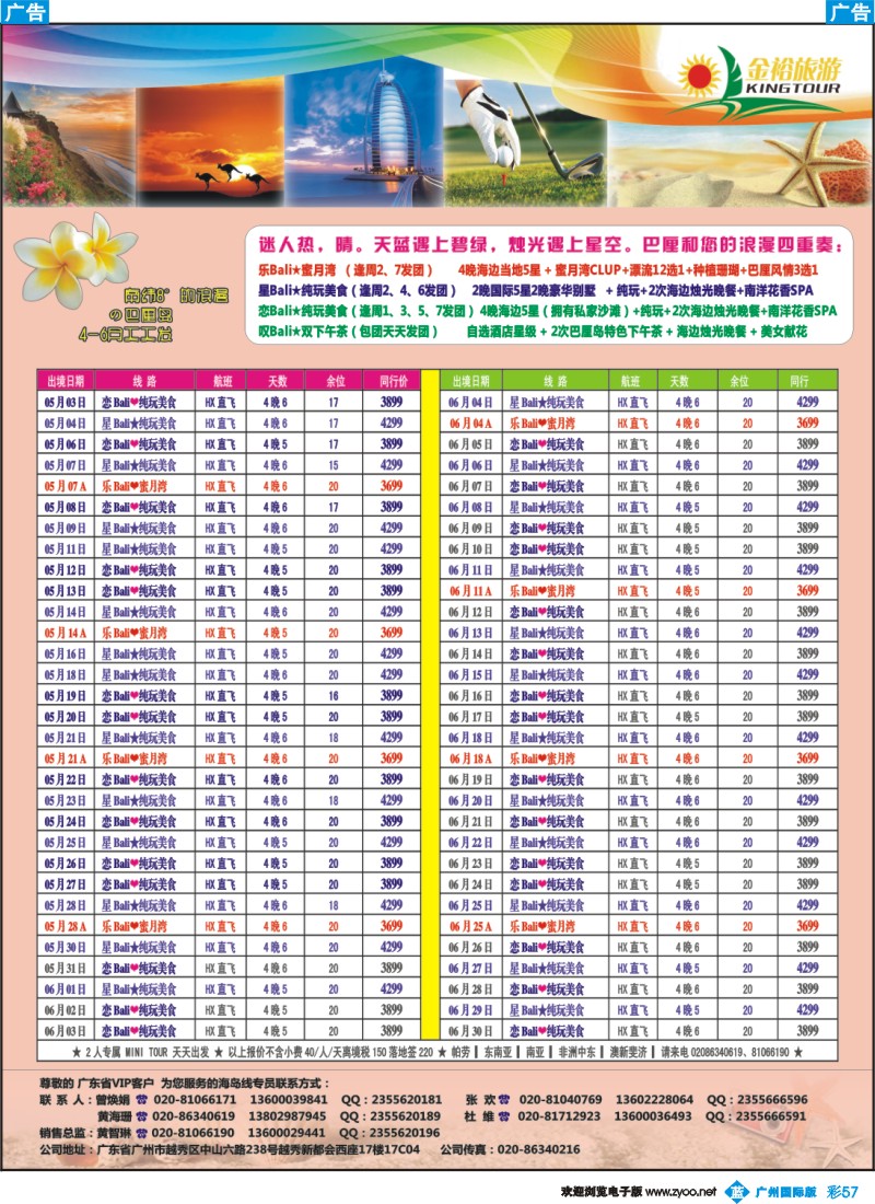 彩b057【金裕旅游】5-6月巴厘岛出团计划专线