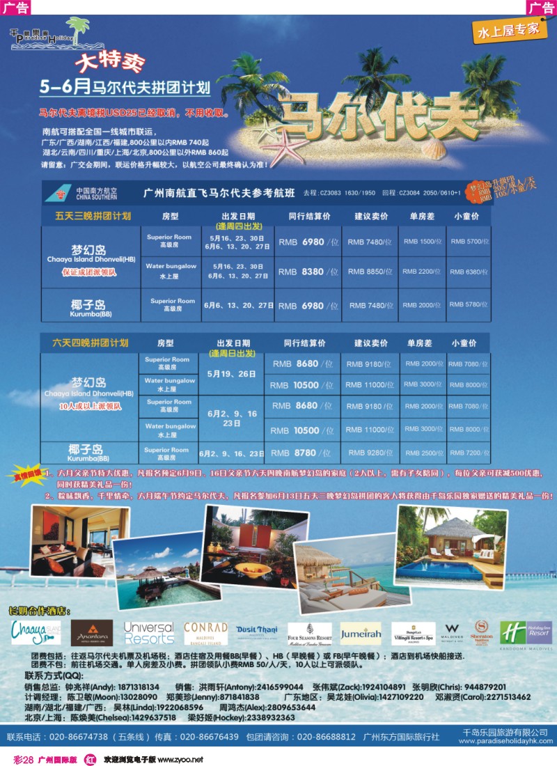 彩r028 千岛乐园－7-8月马尔代夫拼团计划