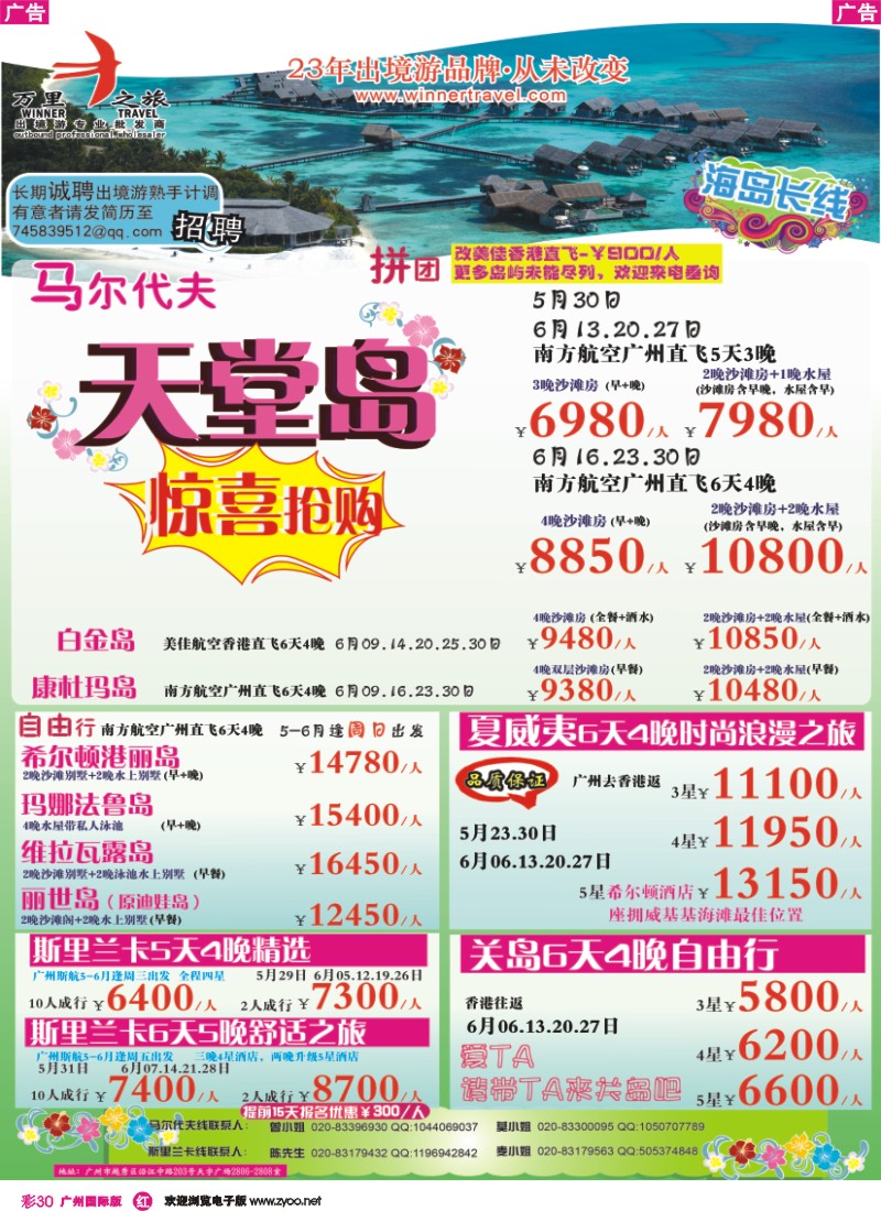 彩r030 万里之旅--海岛长线5-6月同业计划