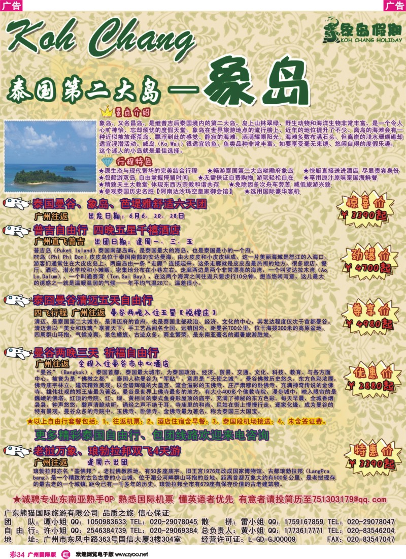 彩r034 象岛假期——专业泰国象岛散拼