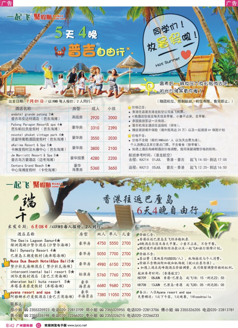 彩r042 一起飞聚假期-布吉岛、巴厘岛