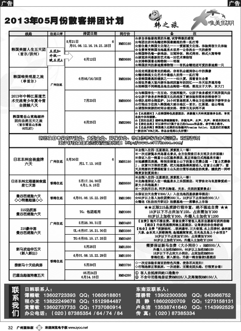 b032 唯美假期、韩之旅-2013年5-6月拼团计划
