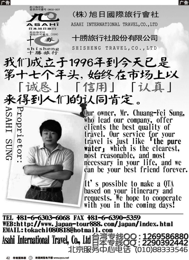 r042  旭日集团-日本旭日、台湾十勝地接社