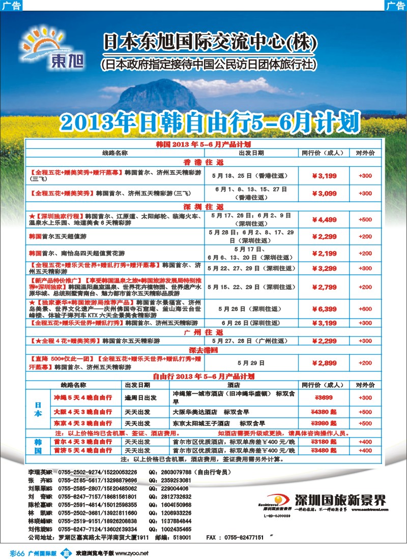 彩b066 日本东旭—日本、韩国同行计划