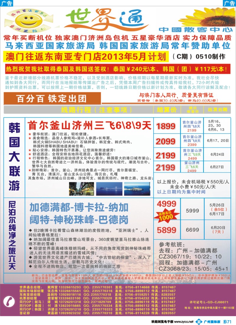 彩b071 世界通—韩国+尼泊尔最新计划(5月计划)