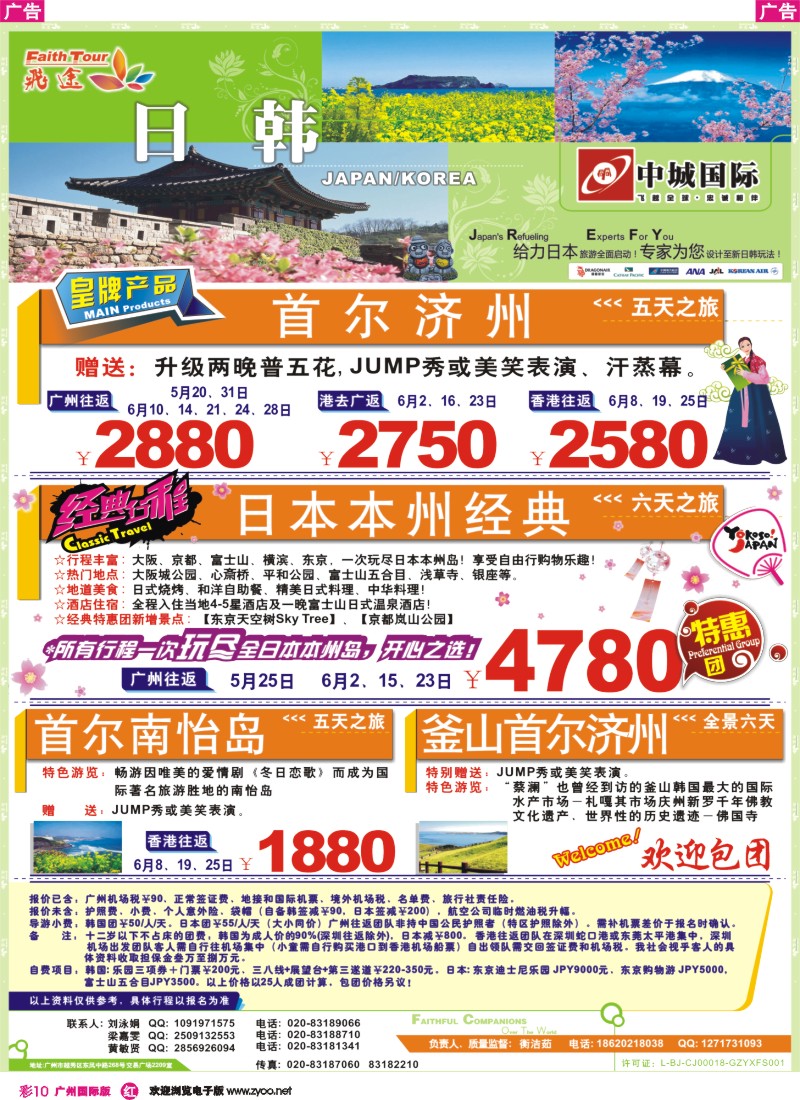 彩r010 飞途-中城国旅