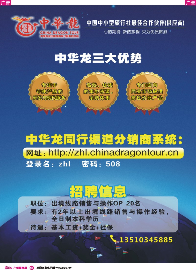 彩r056 【中华龙】中国专业出境旅游现代服务批发商