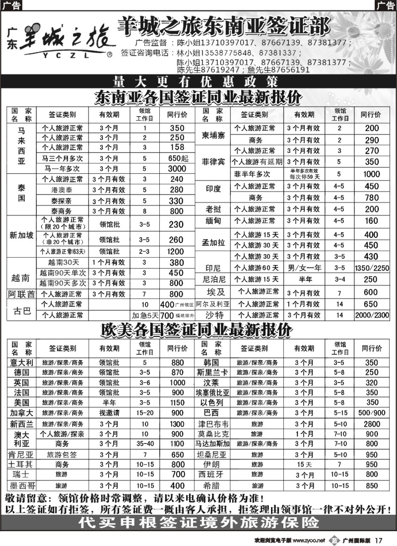 b017 羊城之旅东南亚签证部