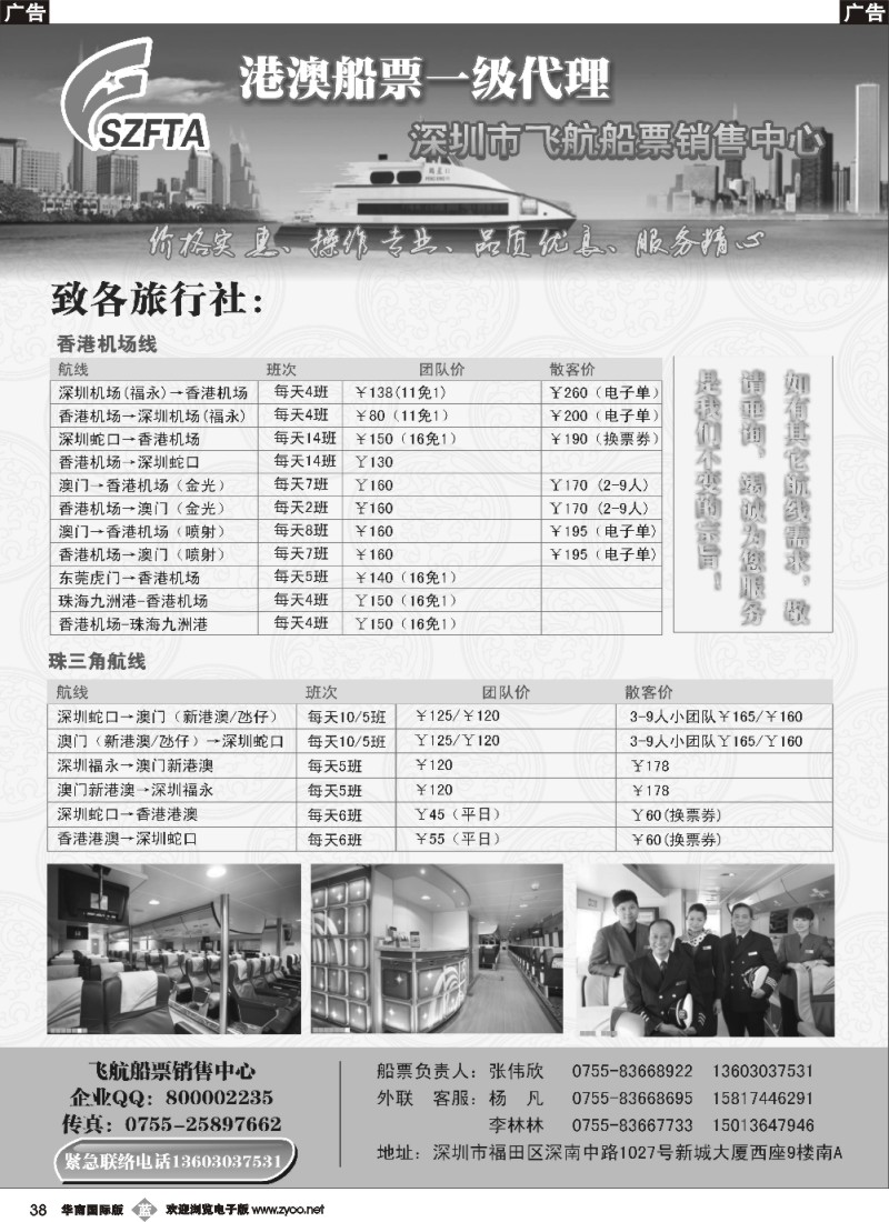 b038 飞航船票销售中心1