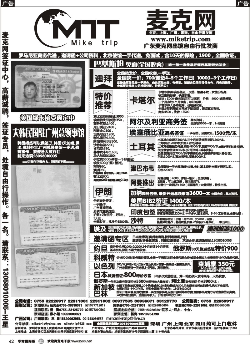 b042 麦克网使馆签证(