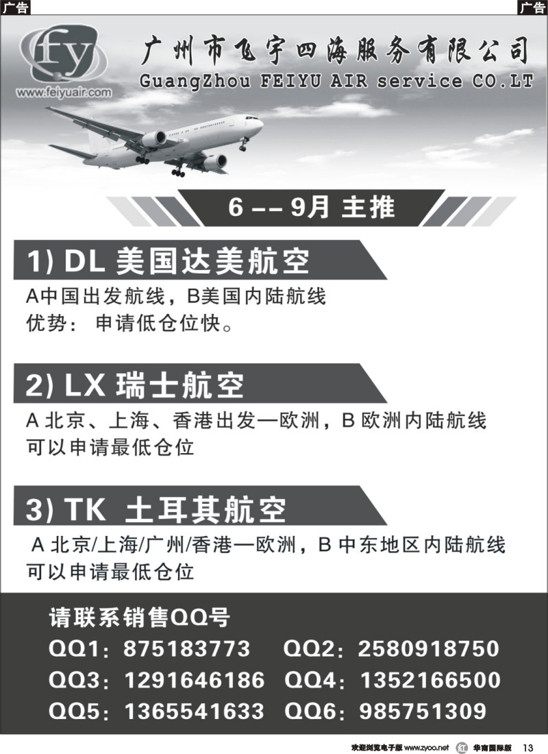 r013 广州飞宇--国际机票