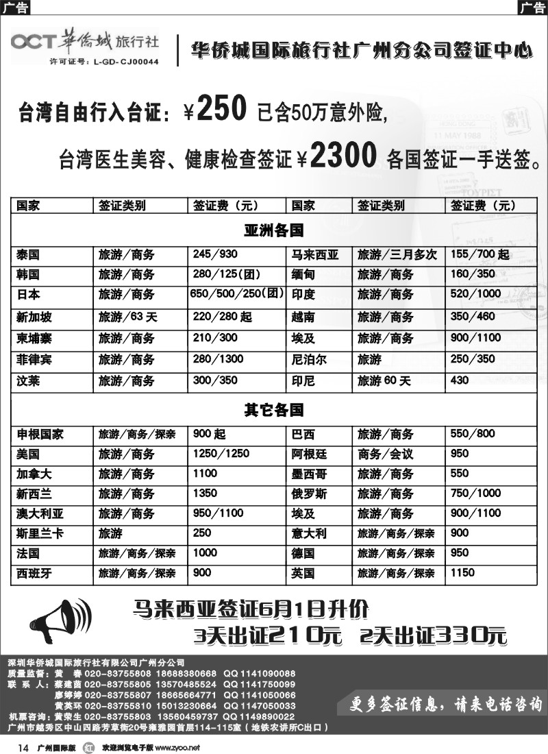 r014 华侨城旅行社广州签证中心
