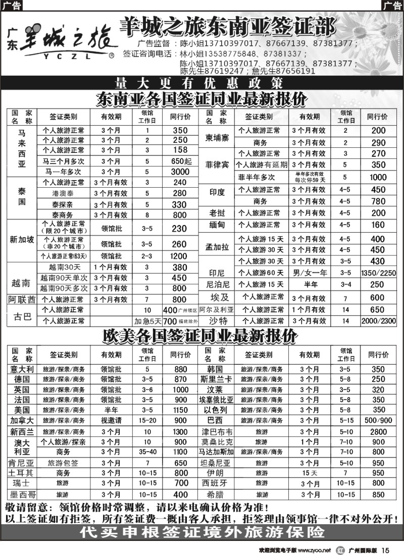 r015 羊城之旅东南亚签证部