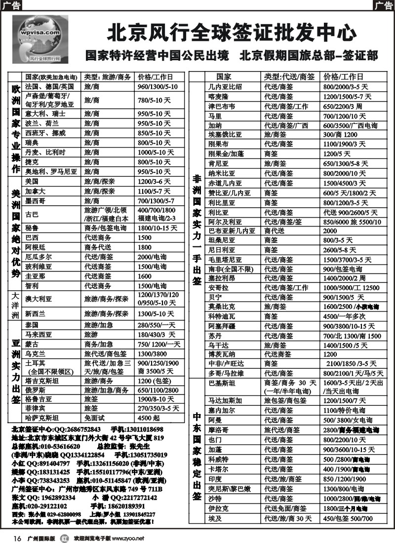 r016 北京风行全球签证批发中心