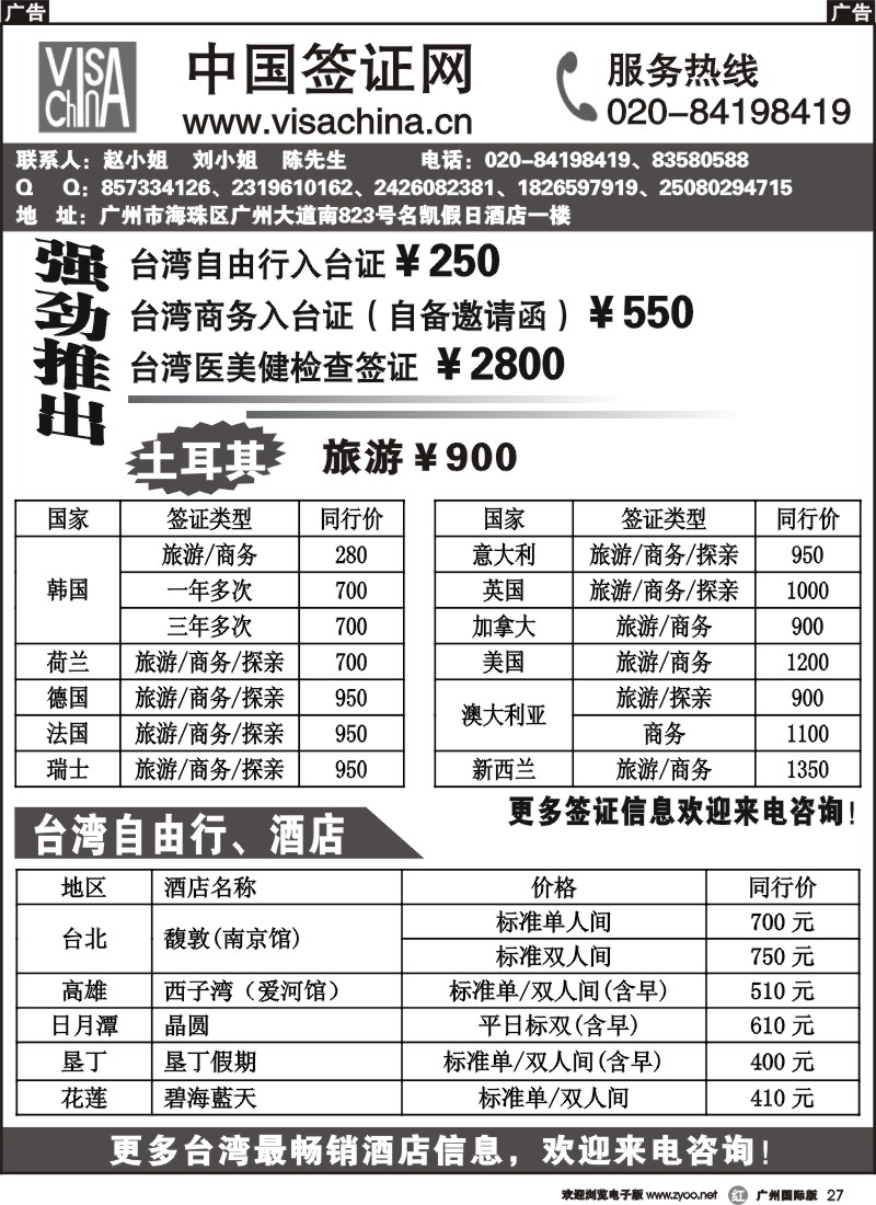 r027 中国签证网 广州国际版
