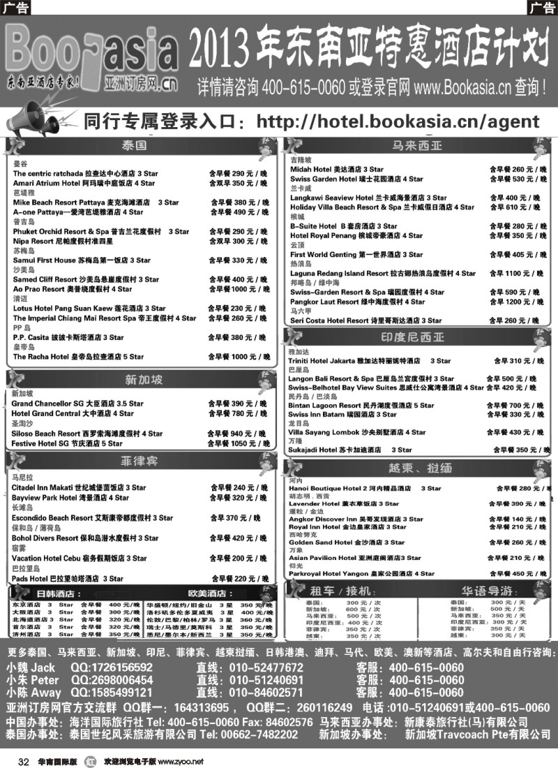 r032 东南亚及境外酒店预订●亚洲订房网