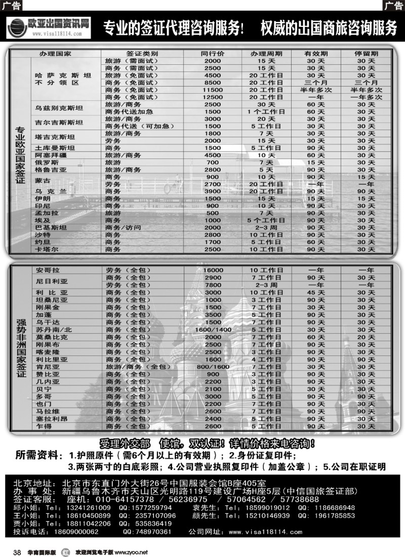 r038 欧亚出国商务咨询中心