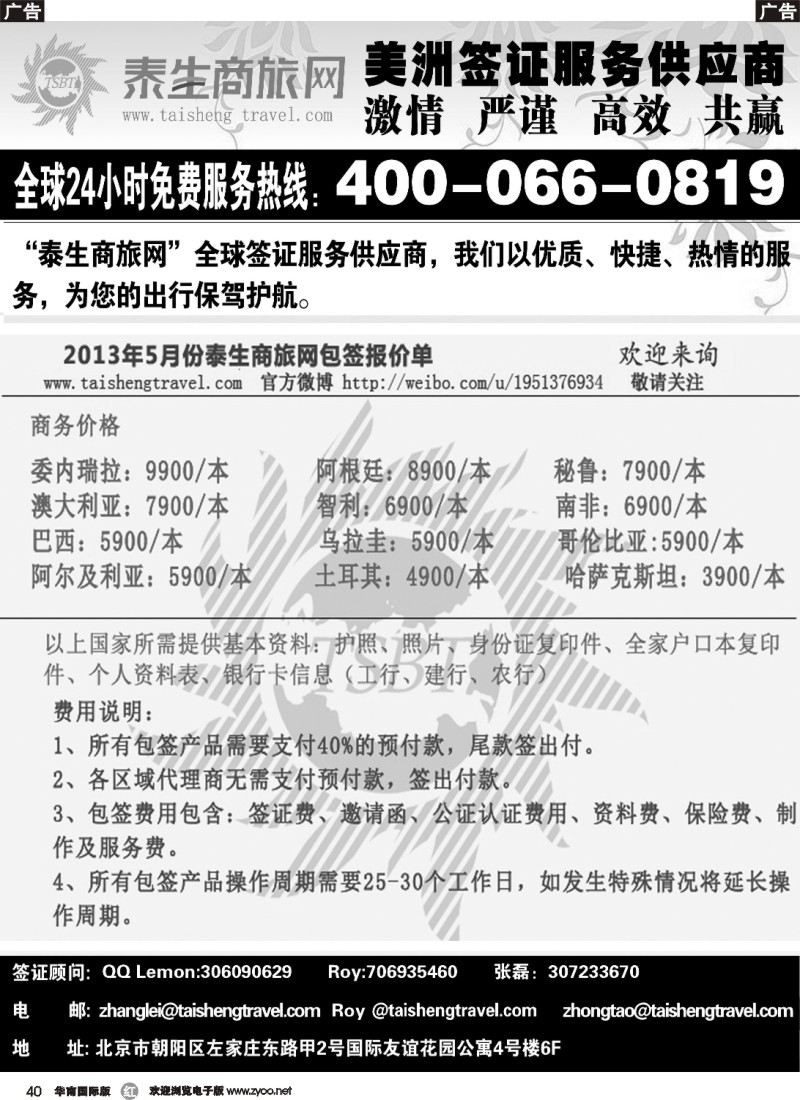 r040  泰生商旅网您真正的旅行顾问
