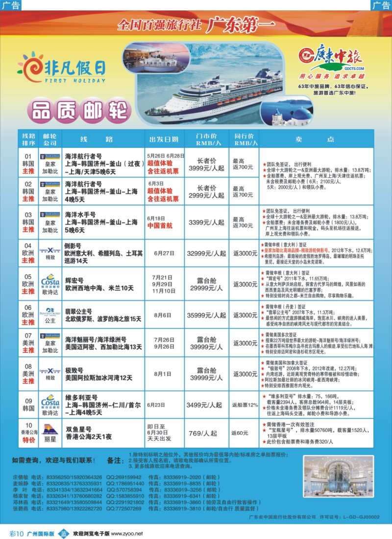 彩b010 非凡假日