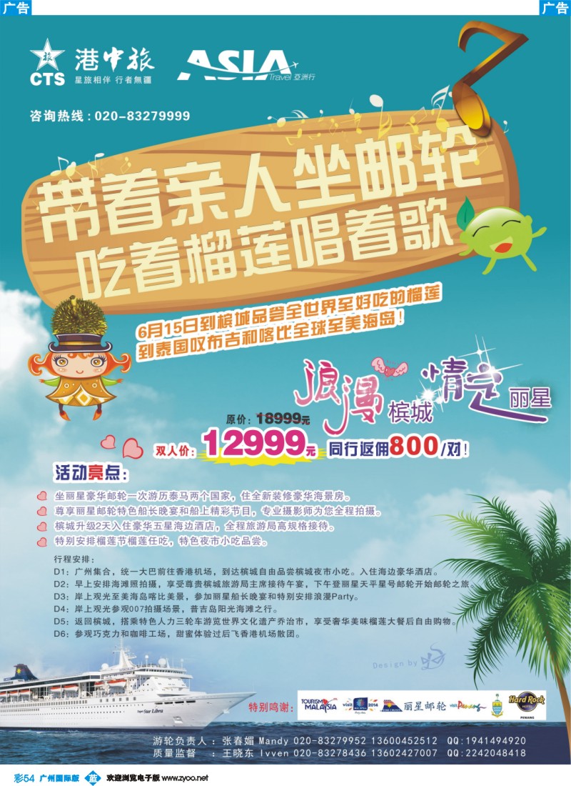 彩b054 港中旅-亚洲行