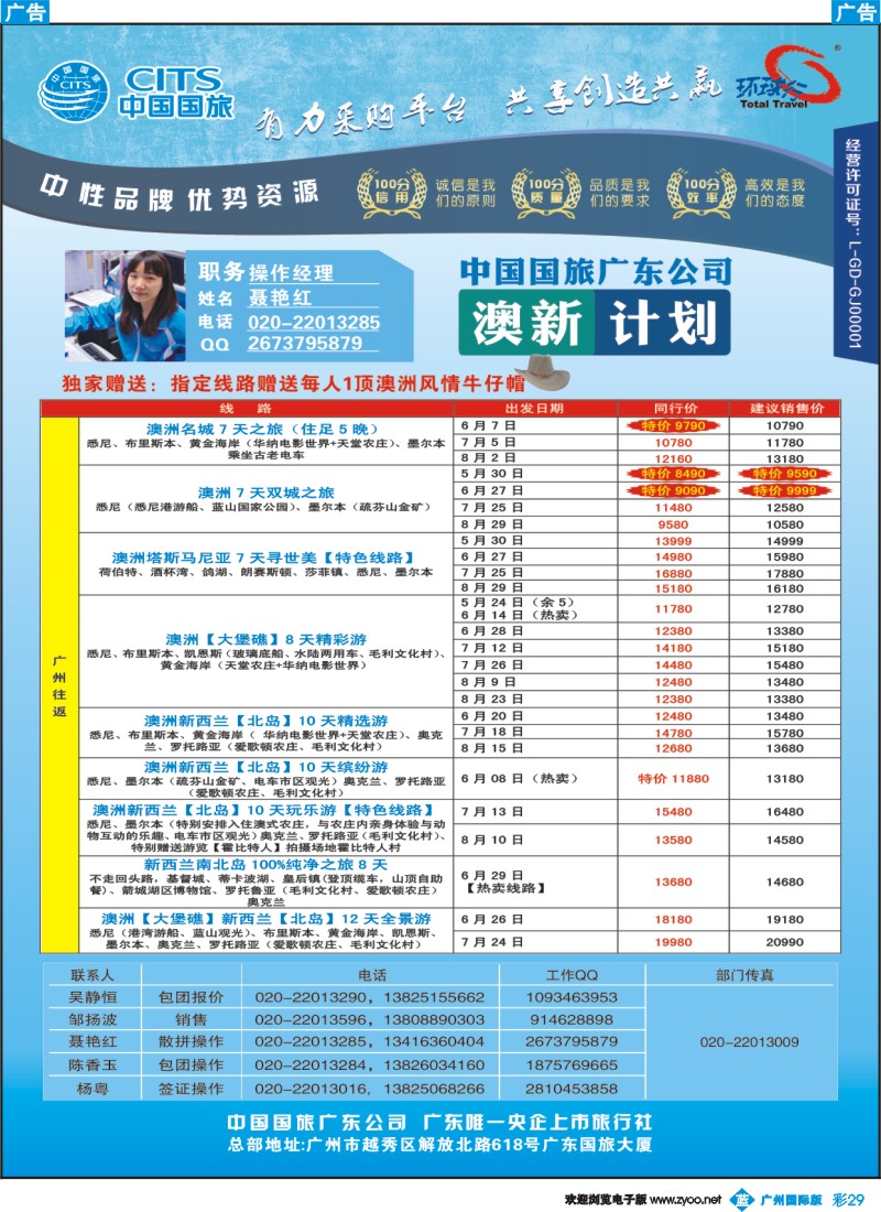 彩b029 广东国旅--澳新