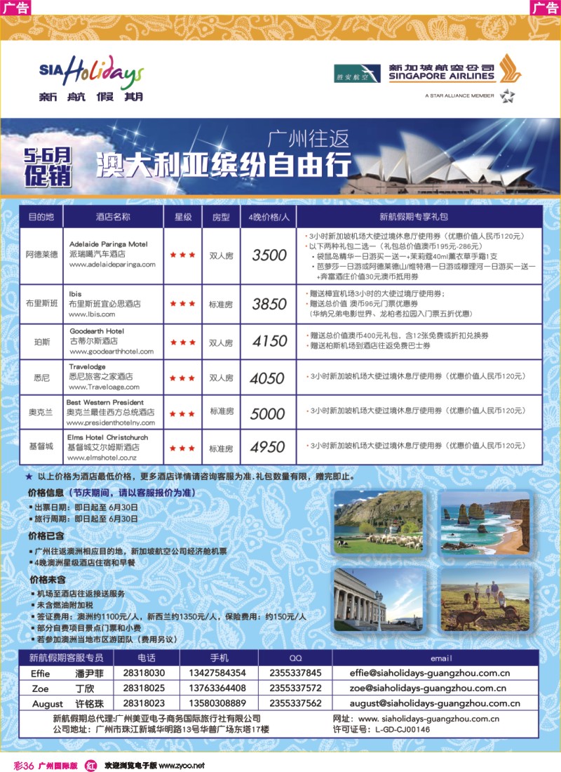 彩r036 美亚—5-6月新航假期广州往返澳大利亚4晚自由行