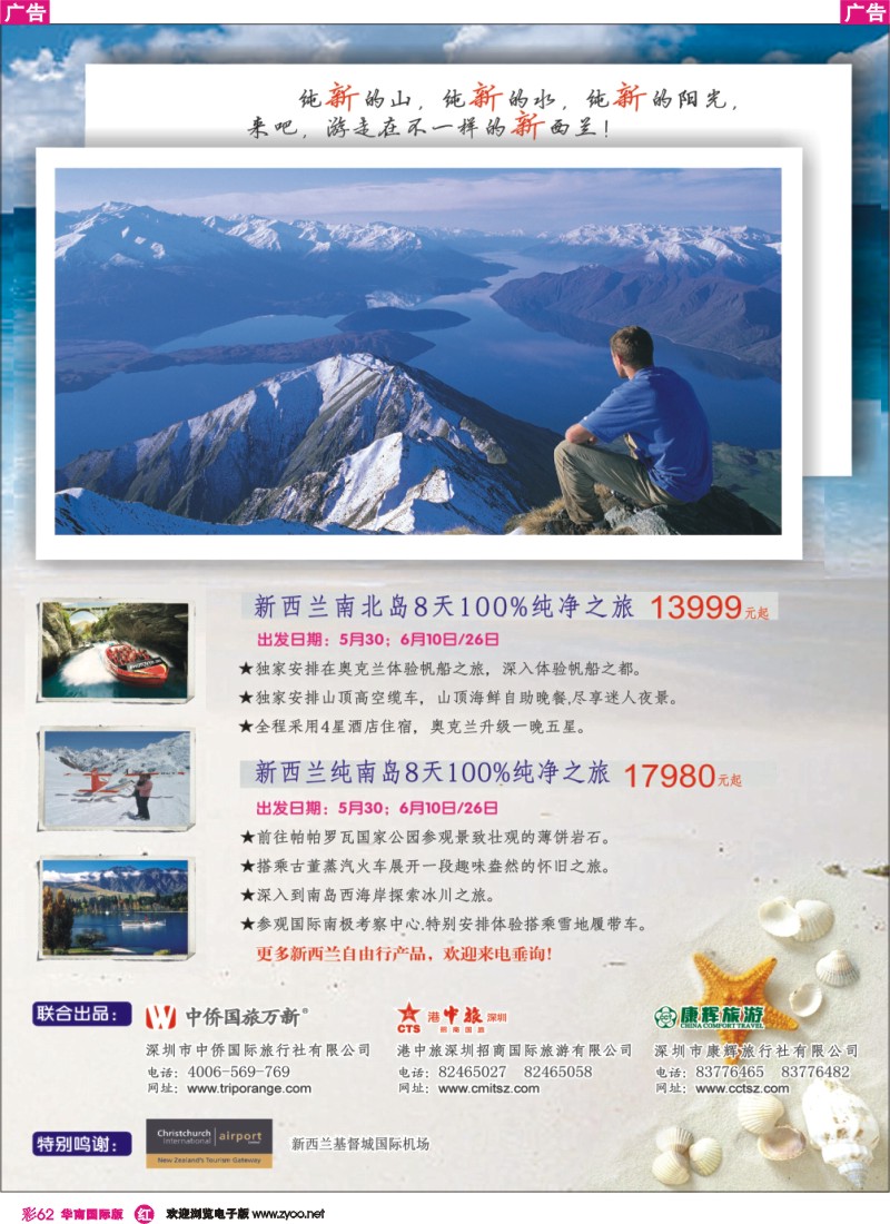 彩r062  新西兰基督城机场