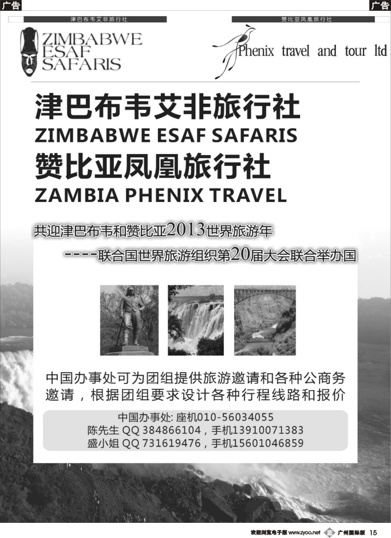 b015 津巴布韦艾非旅行社，赞比亚凤凰旅行社