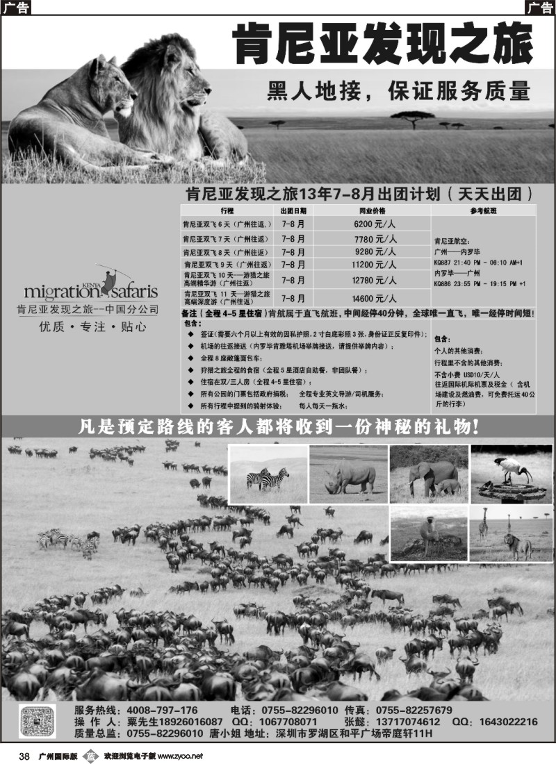 b038 肯尼亚发现之旅