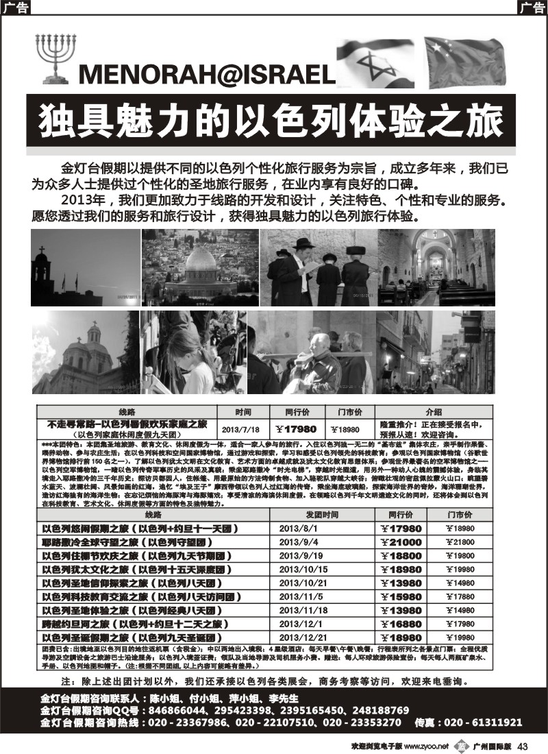 b043 金灯台假期－以色列同行拼团计划