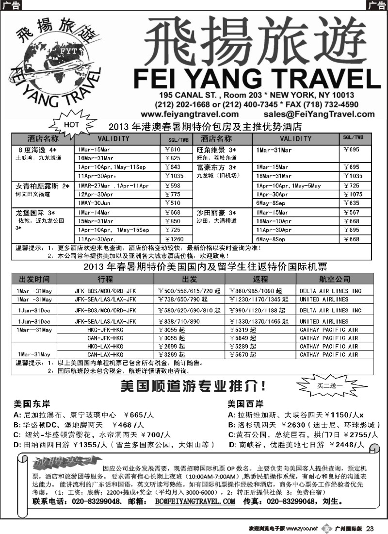 b023 飞扬商旅-美加专线