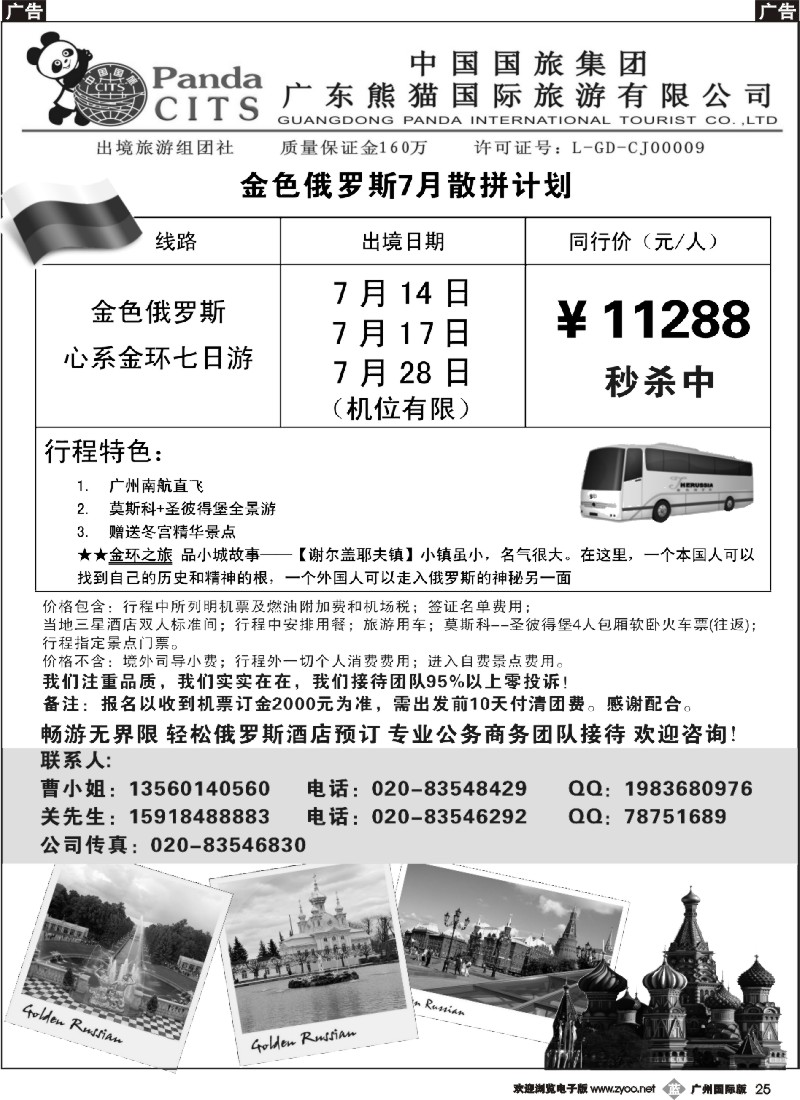 b025 金色俄罗斯