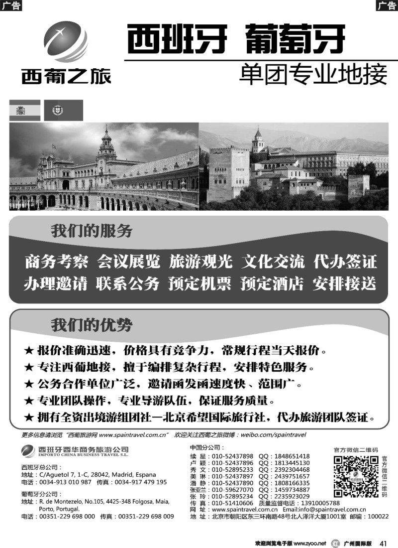 r041 西葡之旅新版广告