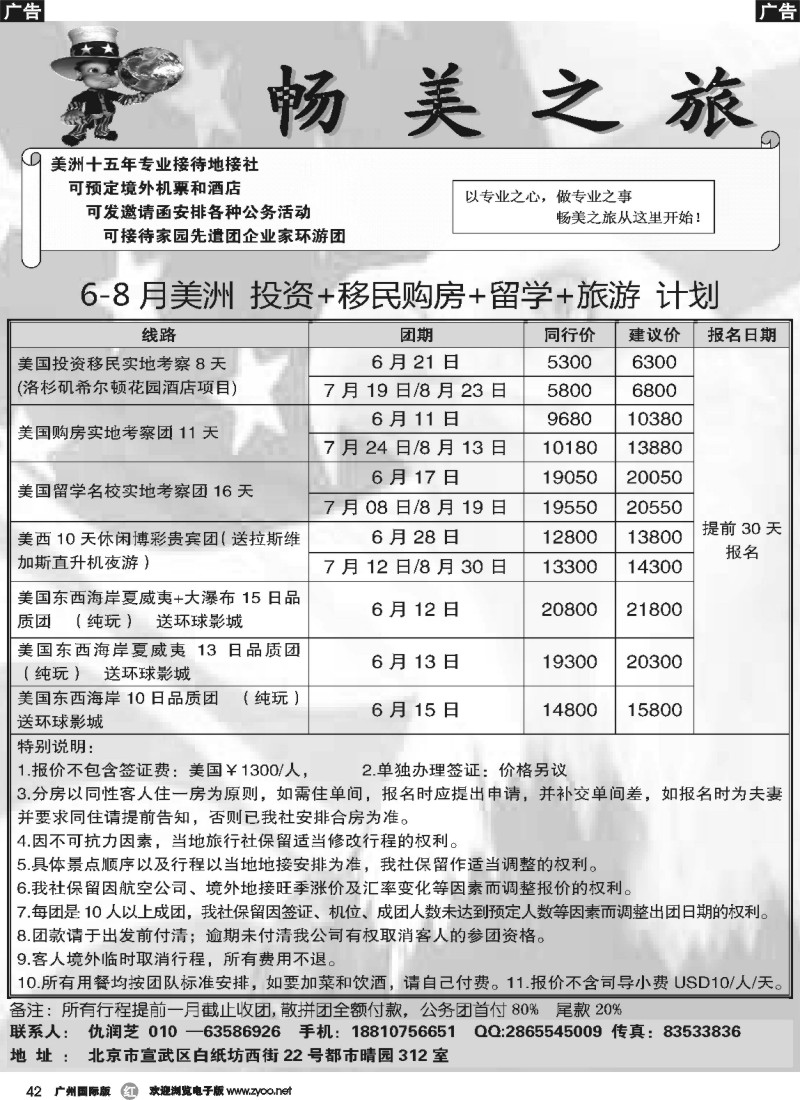 r042 畅美之旅