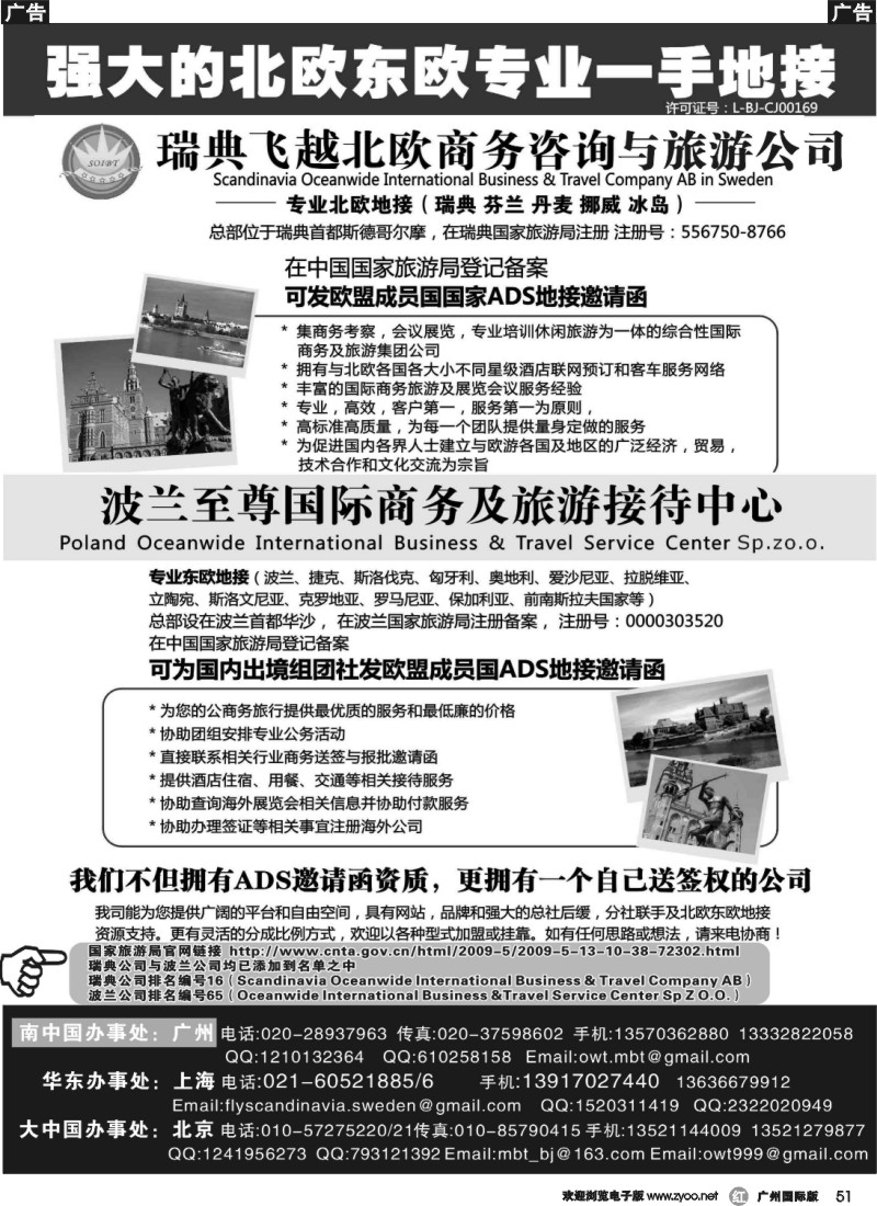 r051 瑞典飞越北欧和波兰至尊旅游接待中心