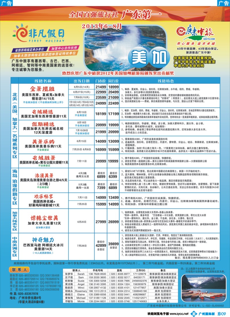 彩b009 非凡假日