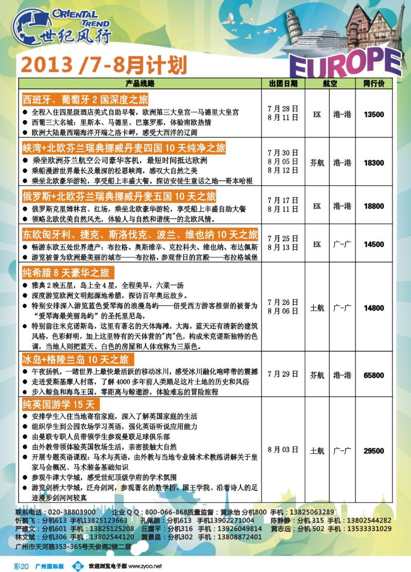 彩b020 世纪风行