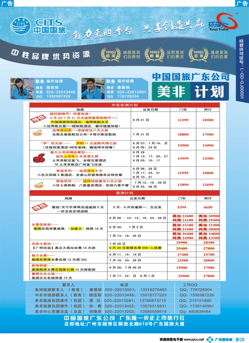 彩b025 广东国旅-美非