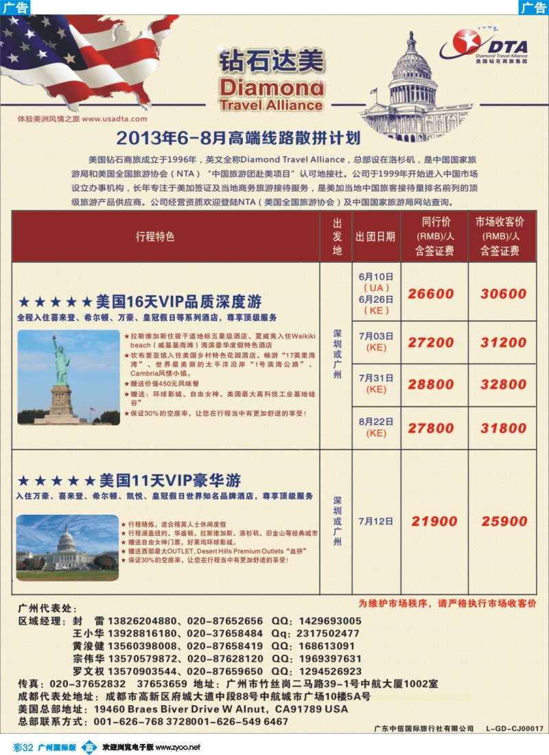 彩b032 DTA钻石达美--美加高端VIP散拼1