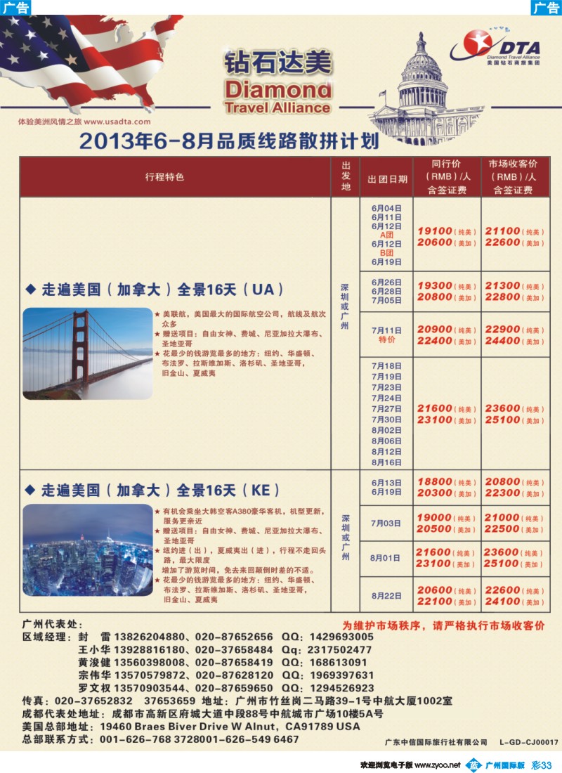 彩b033 DTA钻石达美--美加常规品质散拼2