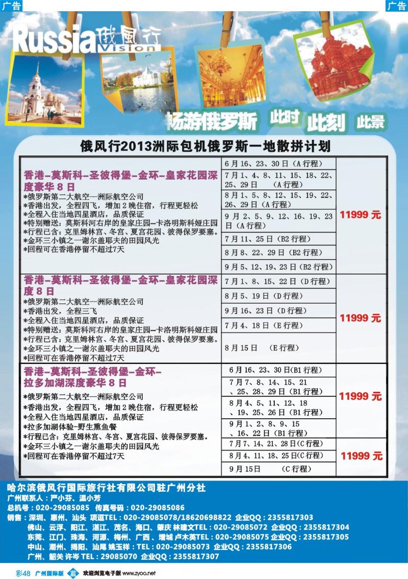 彩b048 俄风行-彩3