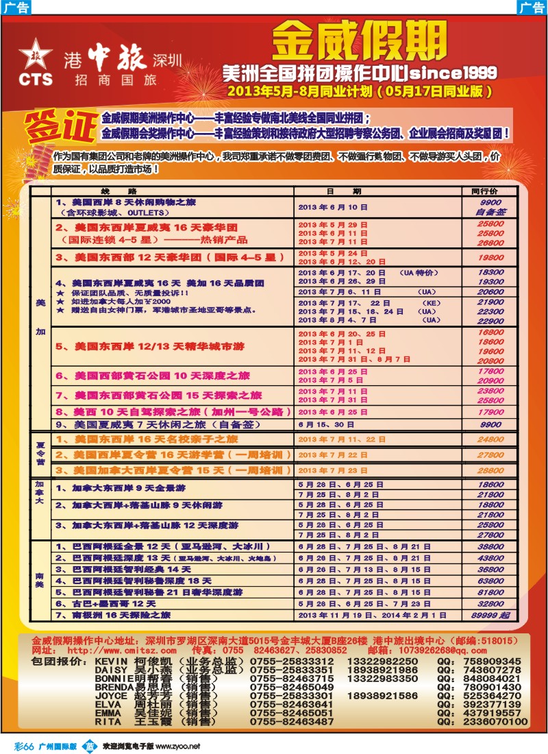 彩b066 金威假期（港中旅深圳招商国旅）
