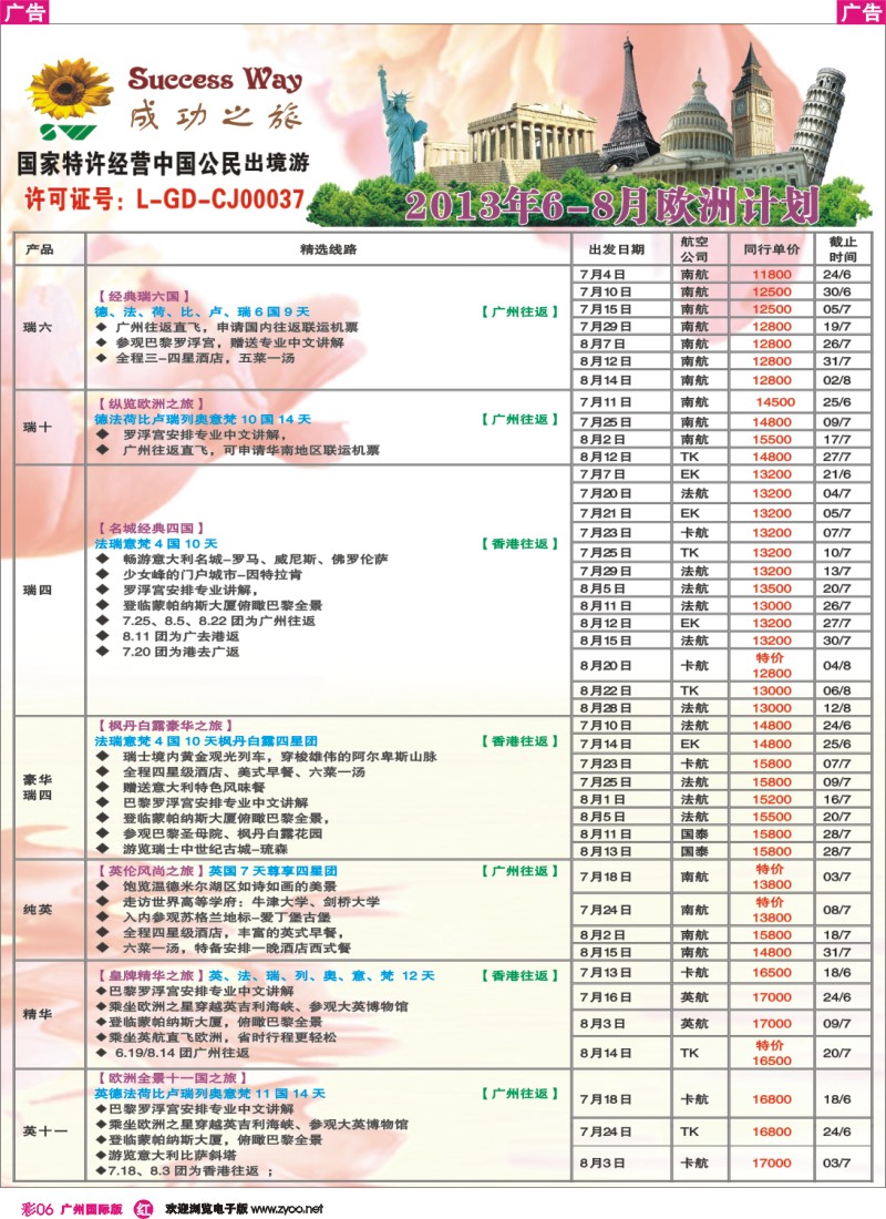 彩r006 成功之旅(广州)