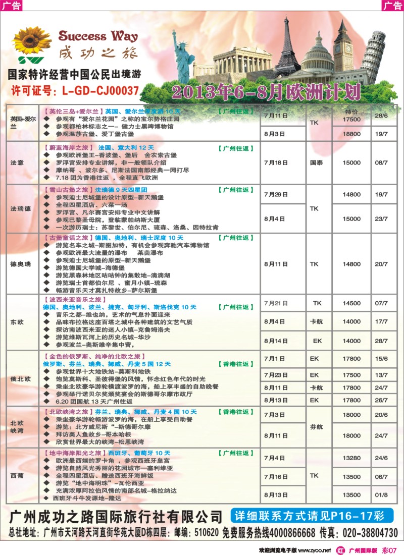 彩r007 成功之旅(广州)