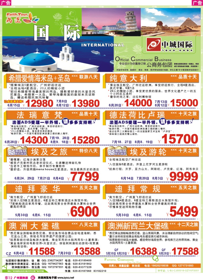 彩r012 飞途-中城国旅