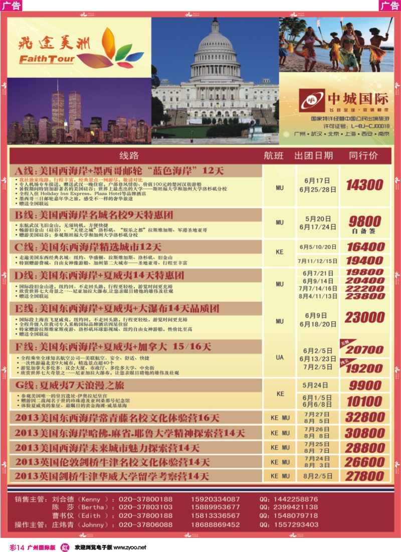 彩r014 飞途-中城国旅