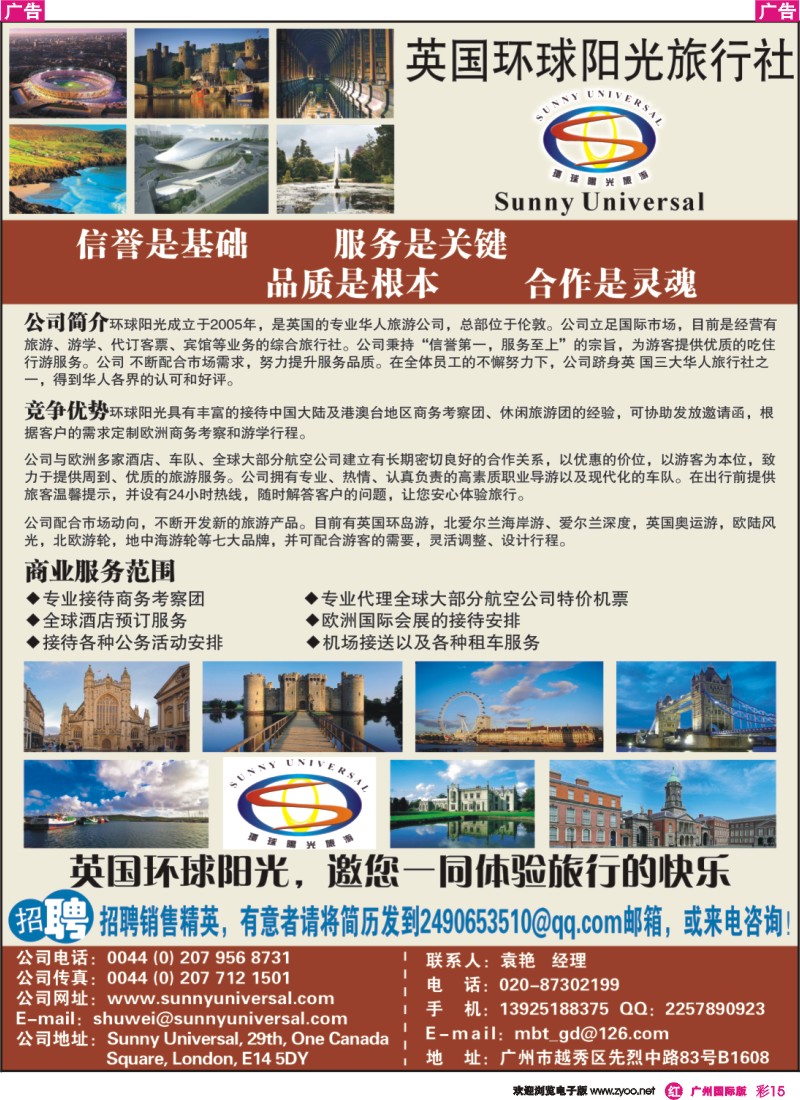 彩r015 英国环球阳光旅行社