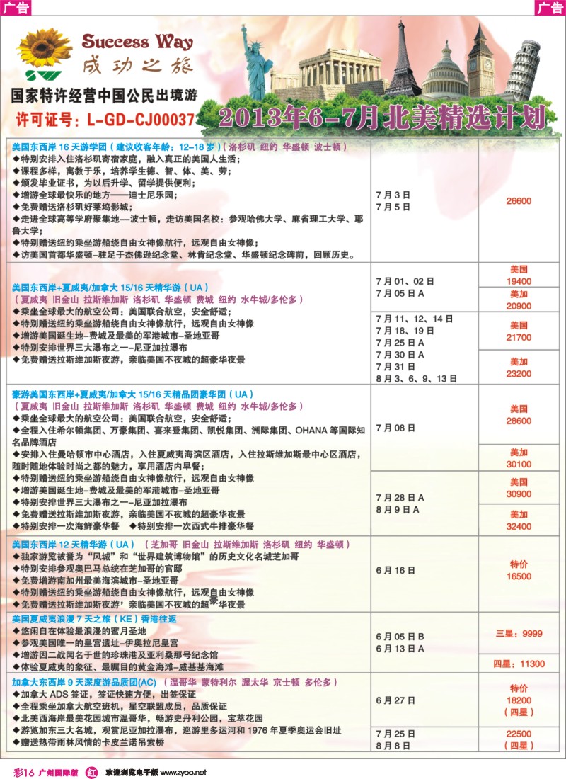 彩r016 成功之旅(广州)