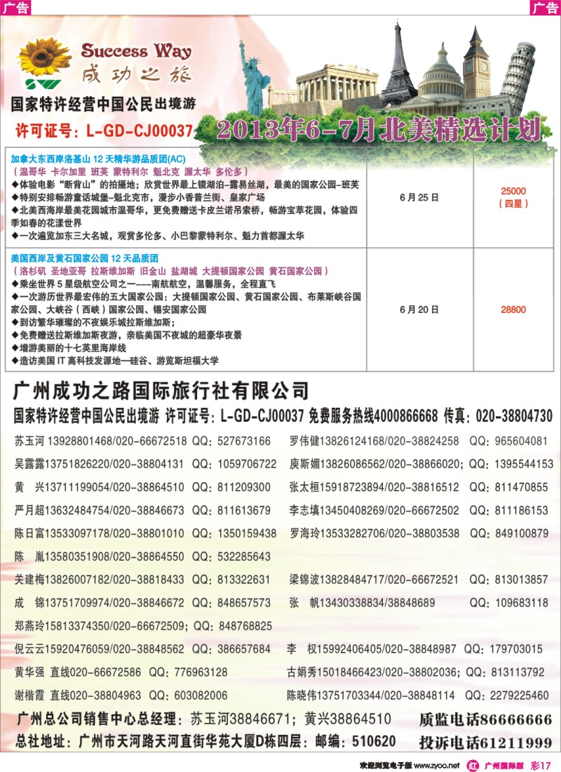 彩r017 成功之旅(广州)