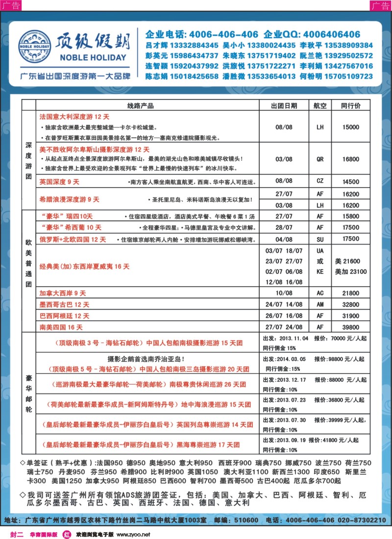 彩r0封二 顶级假期—欧美澳非深度游